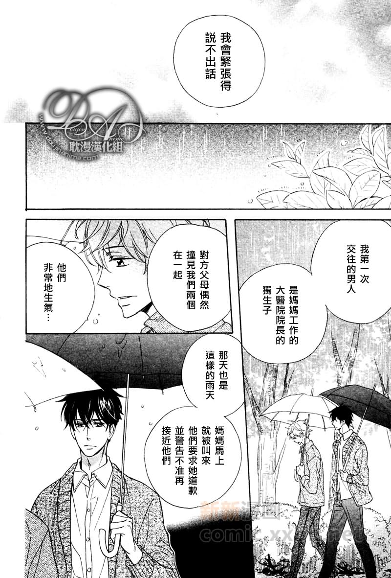 《花样年华的新娘大人》漫画最新章节 第4话 免费下拉式在线观看章节第【23】张图片