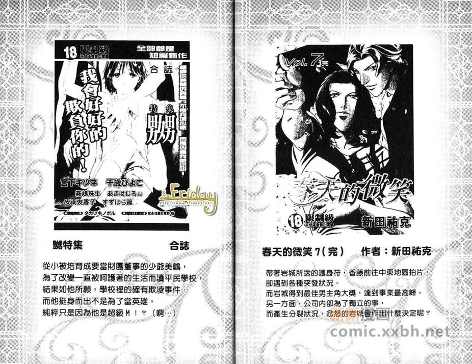 《沉溺爱的野兽情人》漫画最新章节 第1卷 免费下拉式在线观看章节第【119】张图片