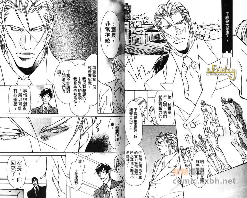 《沉溺爱的野兽情人》漫画最新章节 第1卷 免费下拉式在线观看章节第【21】张图片