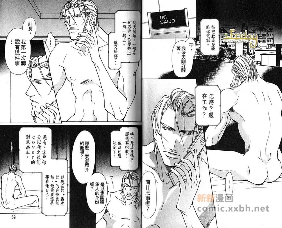 《沉溺爱的野兽情人》漫画最新章节 第1卷 免费下拉式在线观看章节第【36】张图片