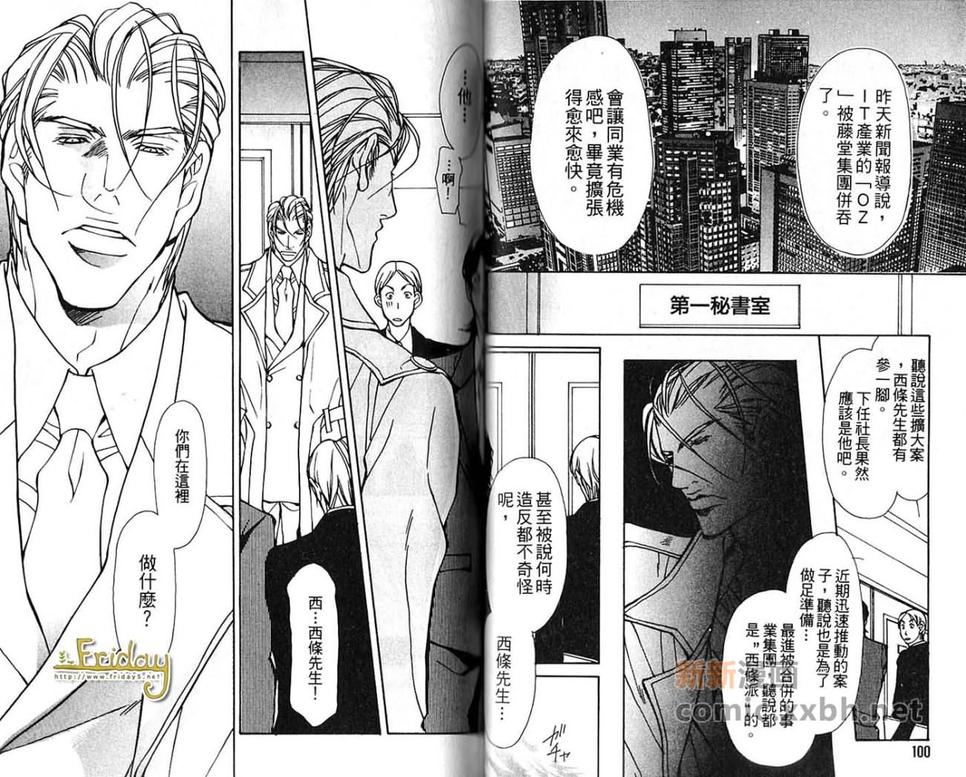 《沉溺爱的野兽情人》漫画最新章节 第1卷 免费下拉式在线观看章节第【52】张图片