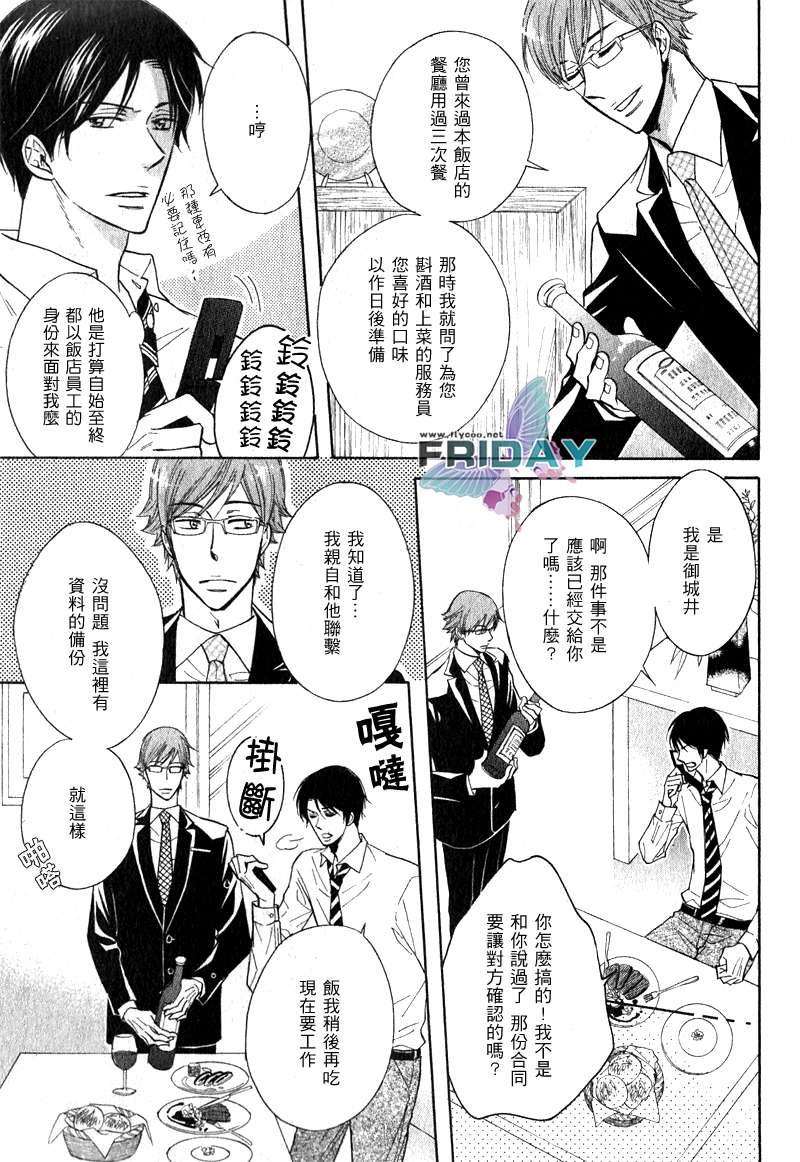 《最棒的差劲服务》漫画最新章节 第1话 免费下拉式在线观看章节第【12】张图片