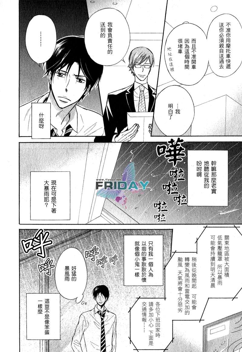 《最棒的差劲服务》漫画最新章节 第1话 免费下拉式在线观看章节第【15】张图片