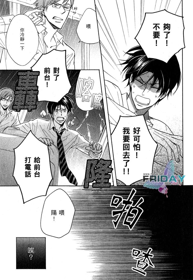 《最棒的差劲服务》漫画最新章节 第1话 免费下拉式在线观看章节第【24】张图片