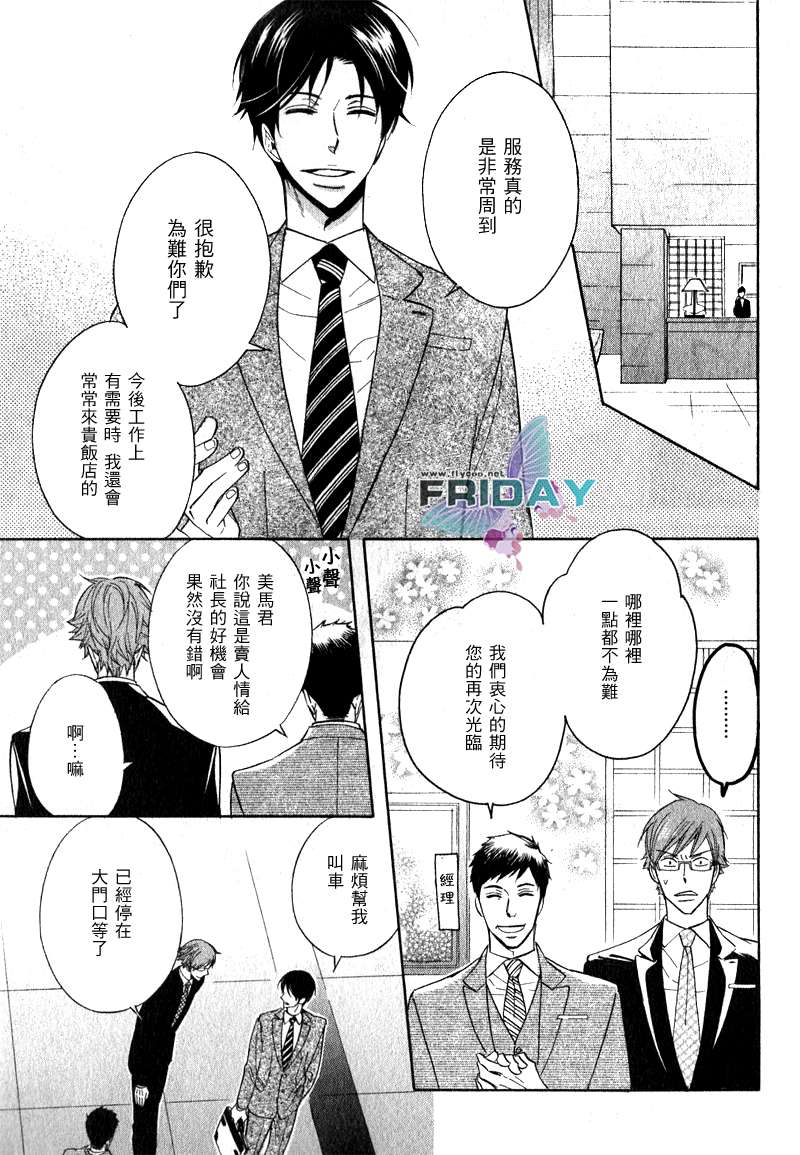 《最棒的差劲服务》漫画最新章节 第1话 免费下拉式在线观看章节第【32】张图片