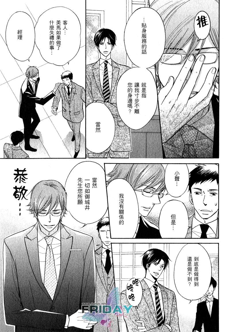 《最棒的差劲服务》漫画最新章节 第1话 免费下拉式在线观看章节第【4】张图片