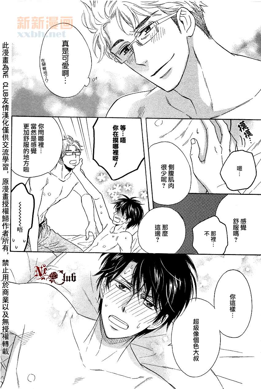 《从公司回来的度过方式》漫画最新章节 第1话 免费下拉式在线观看章节第【31】张图片