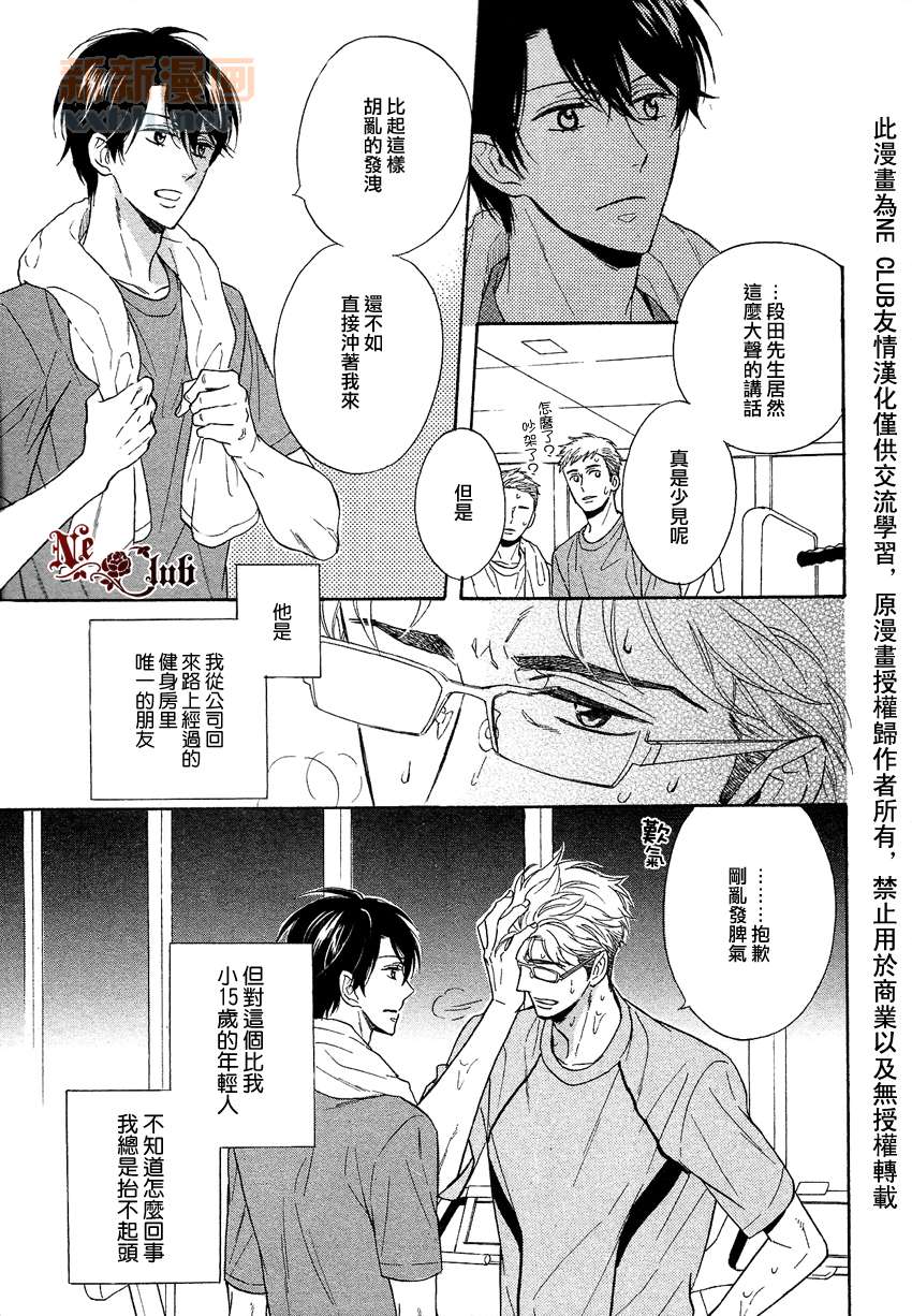 《从公司回来的度过方式》漫画最新章节 第1话 免费下拉式在线观看章节第【4】张图片