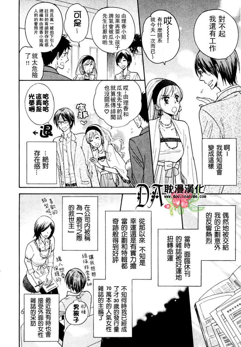 《有爱的调教是很重要的》漫画最新章节 第1话 免费下拉式在线观看章节第【5】张图片