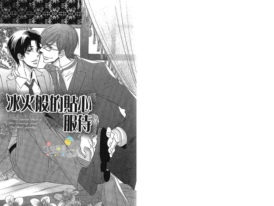 《冰火般的贴心服务》漫画最新章节 第1话 免费下拉式在线观看章节第【5】张图片