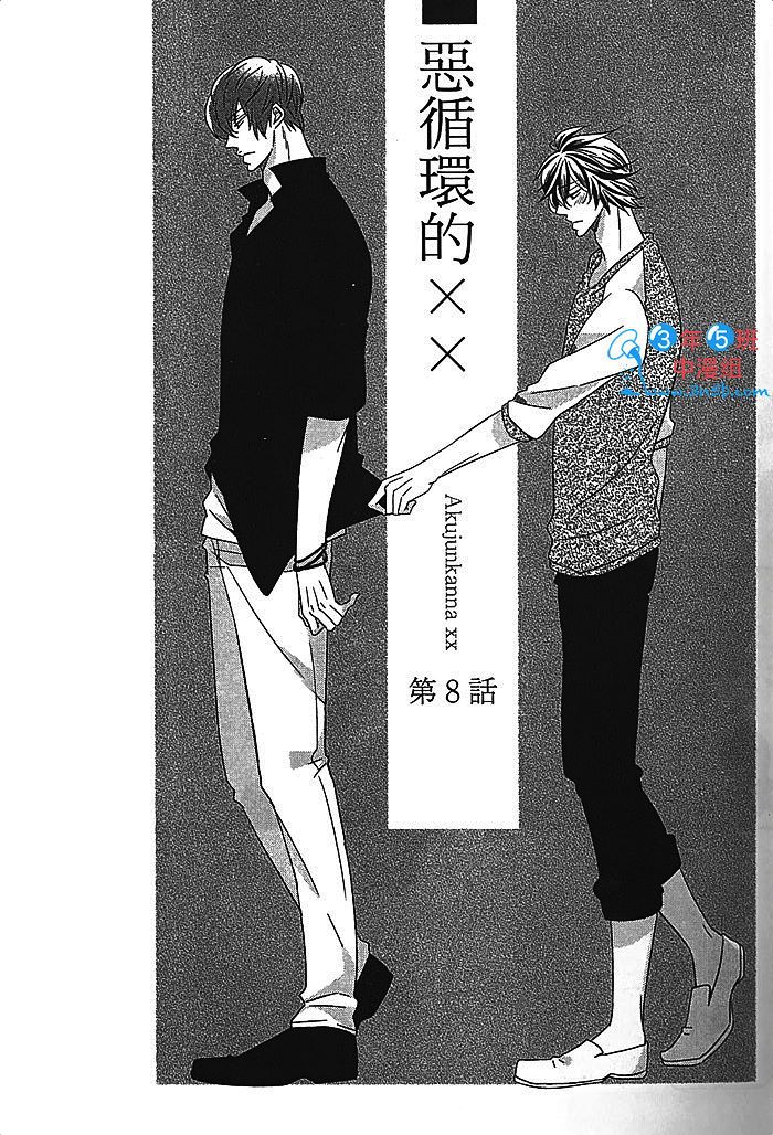 《恶循环的xx》漫画最新章节 下卷 免费下拉式在线观看章节第【9】张图片