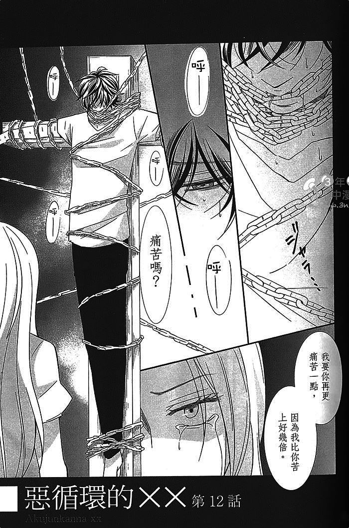 《恶循环的xx》漫画最新章节 下卷 免费下拉式在线观看章节第【124】张图片