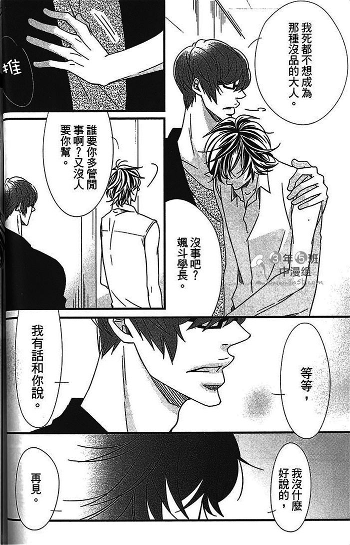 《恶循环的xx》漫画最新章节 下卷 免费下拉式在线观看章节第【77】张图片