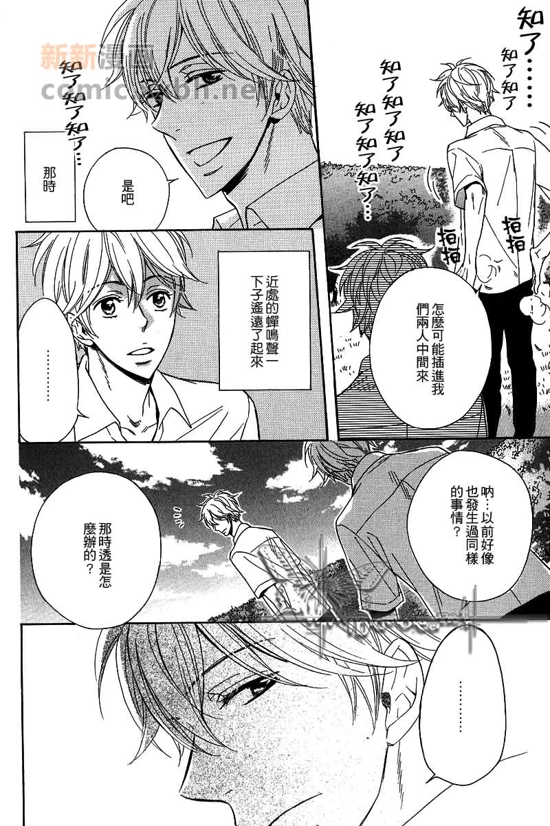 《夏之迷宫》漫画最新章节 第1话 免费下拉式在线观看章节第【17】张图片