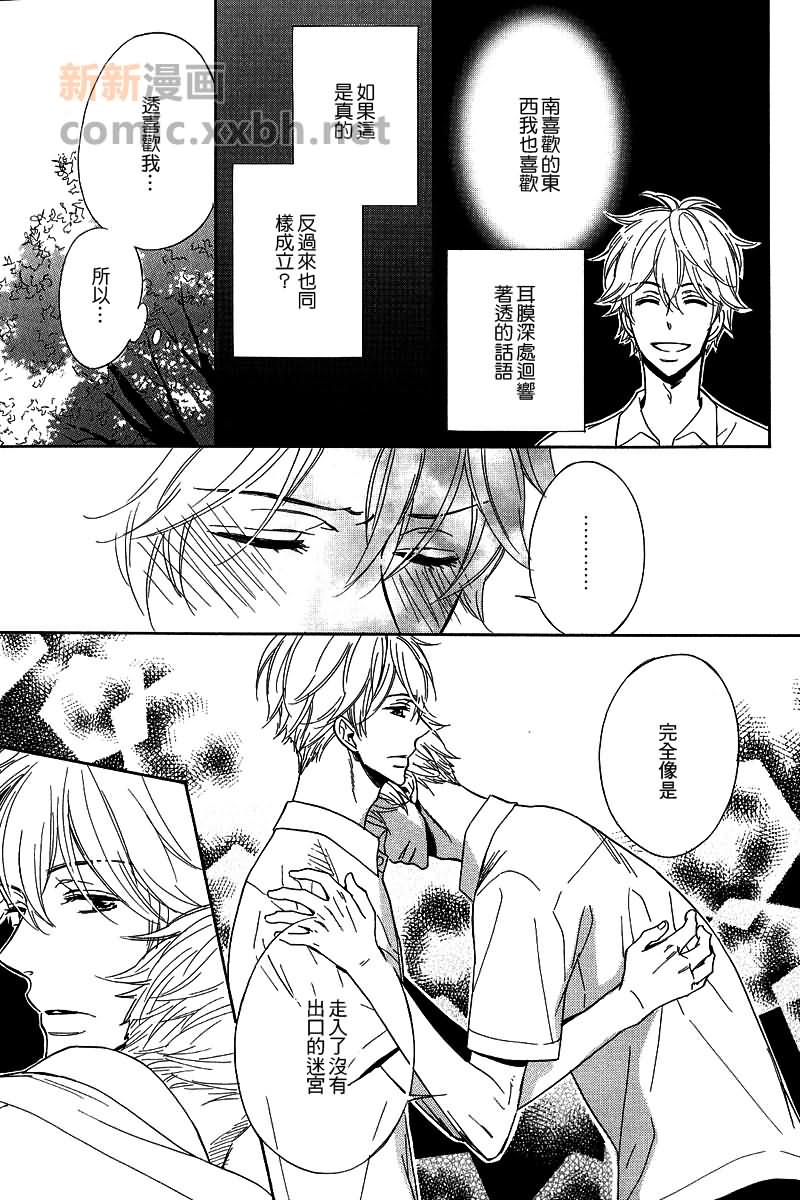 《夏之迷宫》漫画最新章节 第1话 免费下拉式在线观看章节第【22】张图片