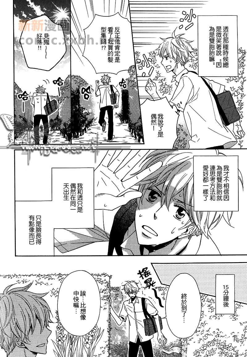 《夏之迷宫》漫画最新章节 第1话 免费下拉式在线观看章节第【3】张图片