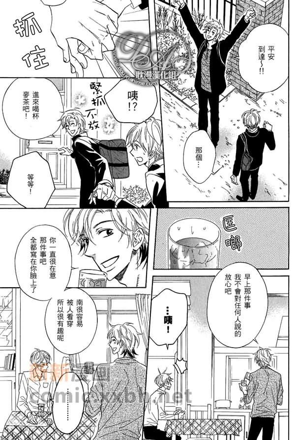 《秋之引路人》漫画最新章节 第1话 免费下拉式在线观看章节第【8】张图片