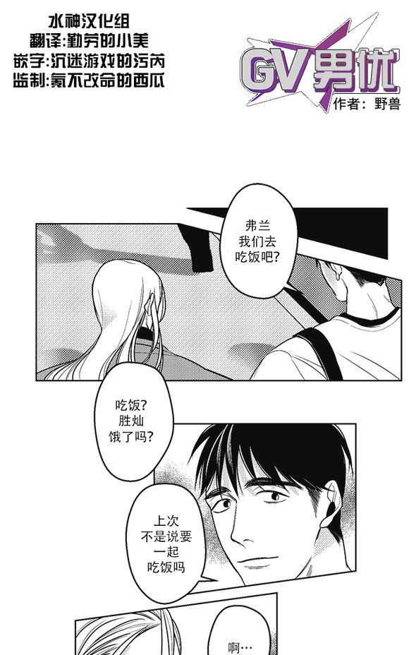 《G♂V男优》漫画最新章节 第40话 免费下拉式在线观看章节第【1】张图片