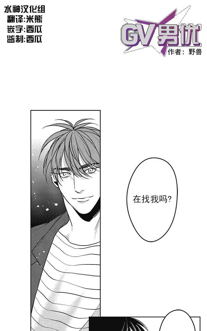 《G♂V男优》漫画最新章节 第36话 免费下拉式在线观看章节第【1】张图片