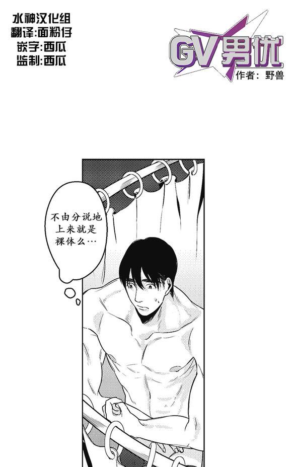 《G♂V男优》漫画最新章节 第26话 免费下拉式在线观看章节第【1】张图片