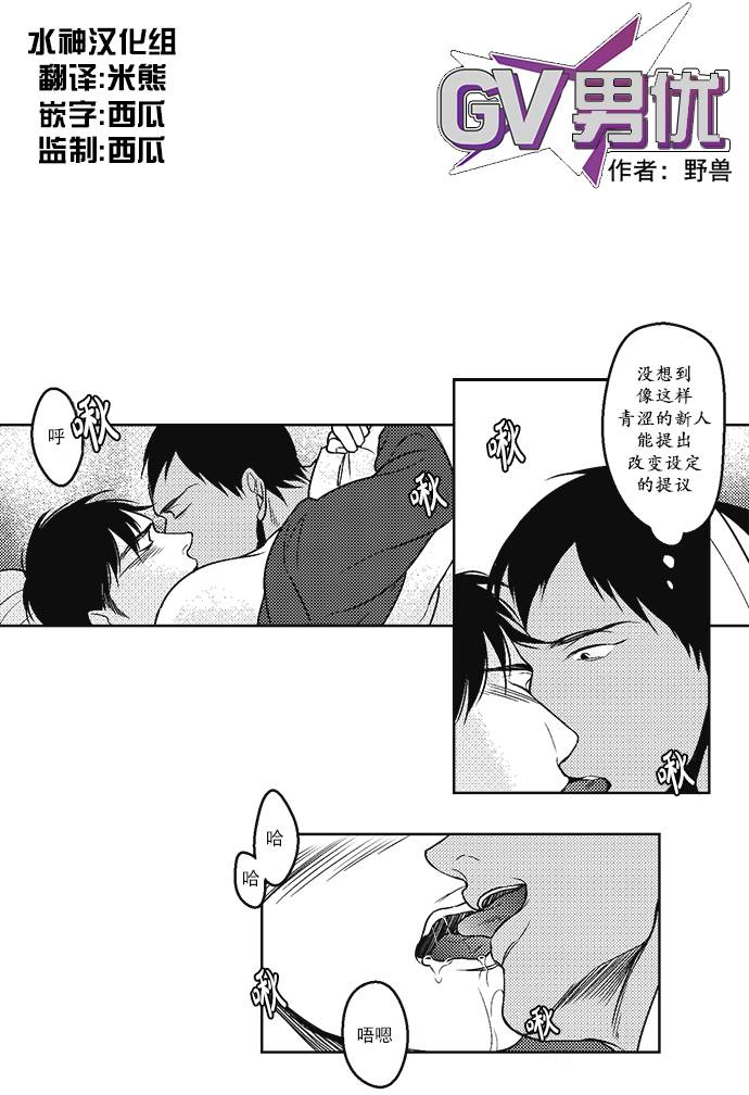 《G♂V男优》漫画最新章节 第20话 免费下拉式在线观看章节第【1】张图片