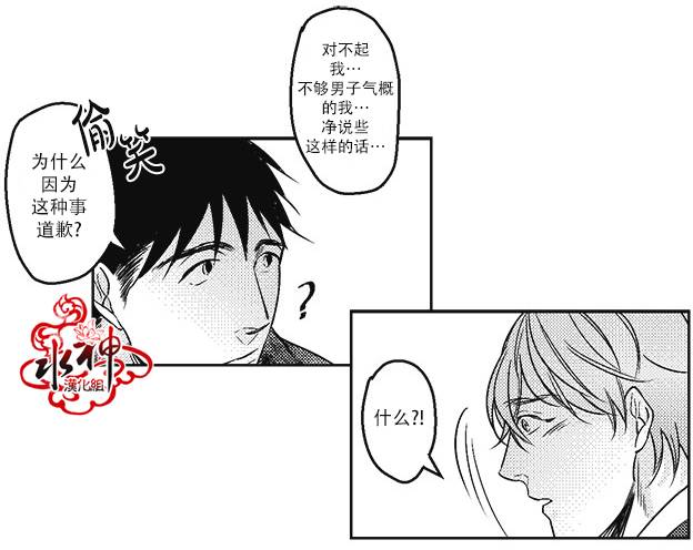 《G♂V男优》漫画最新章节 第14话 免费下拉式在线观看章节第【16】张图片