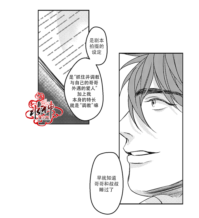 《G♂V男优》漫画最新章节 第11话 免费下拉式在线观看章节第【21】张图片