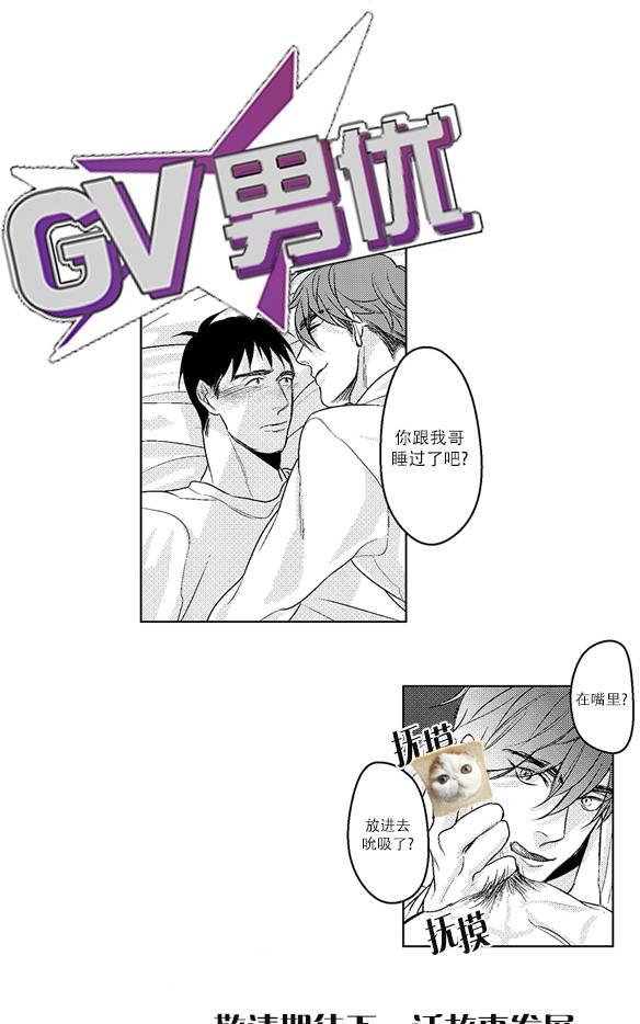 《G♂V男优》漫画最新章节 第8话 免费下拉式在线观看章节第【39】张图片