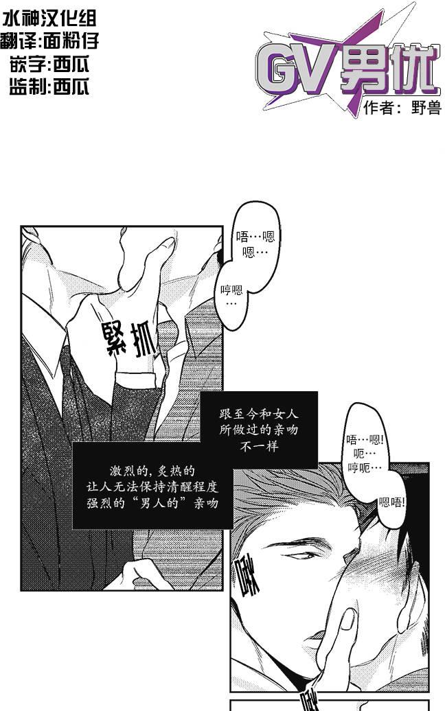 《G♂V男优》漫画最新章节 第7话 免费下拉式在线观看章节第【1】张图片