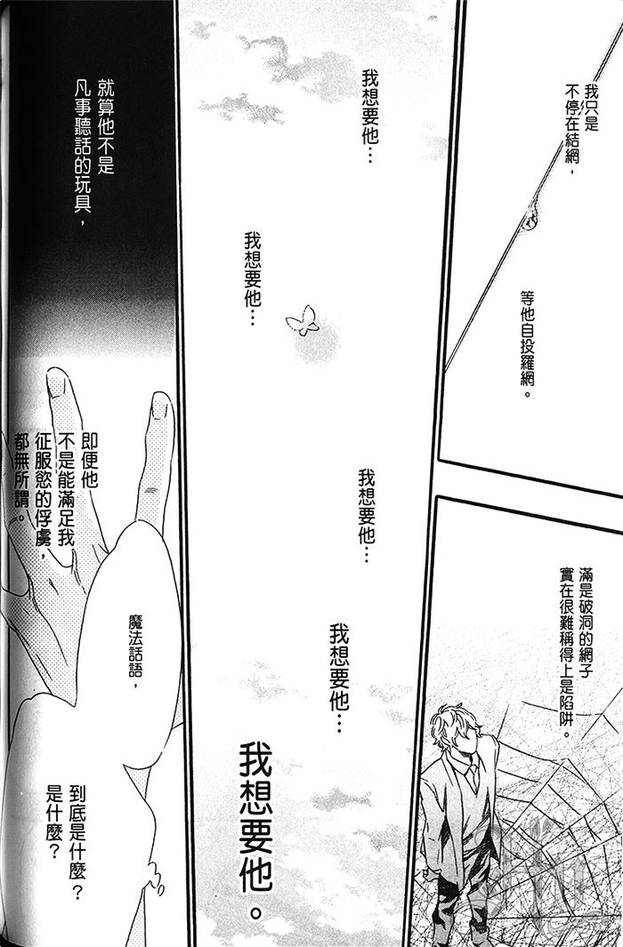 《TRAP陷阱关系》漫画最新章节 第1卷 免费下拉式在线观看章节第【100】张图片