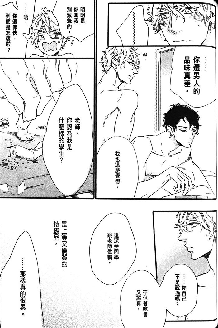 【TRAP陷阱关系[耽美]】漫画-（ 第1卷 ）章节漫画下拉式图片-127.jpg