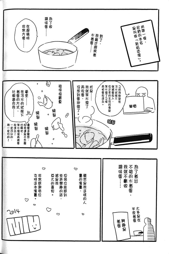 《TRAP陷阱关系》漫画最新章节 第1卷 免费下拉式在线观看章节第【144】张图片