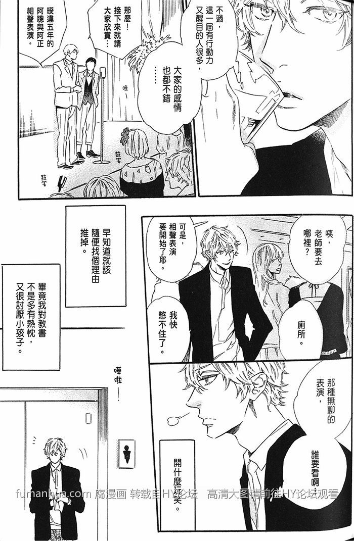 【TRAP陷阱关系[耽美]】漫画-（ 第1卷 ）章节漫画下拉式图片-29.jpg