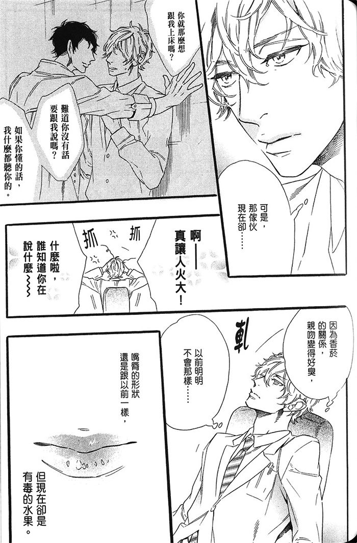 《TRAP陷阱关系》漫画最新章节 第1卷 免费下拉式在线观看章节第【81】张图片