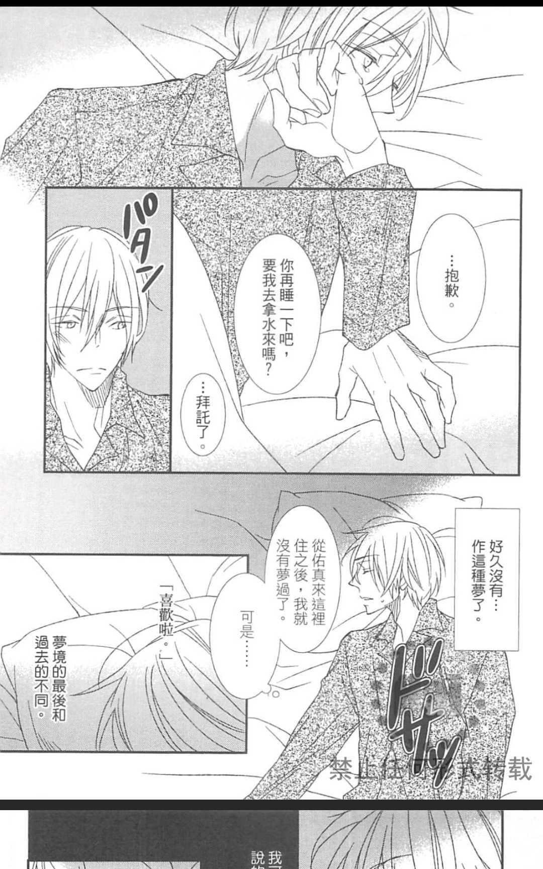 【基因破坏者[腐漫]】漫画-（ 第1卷 ）章节漫画下拉式图片-118.jpg