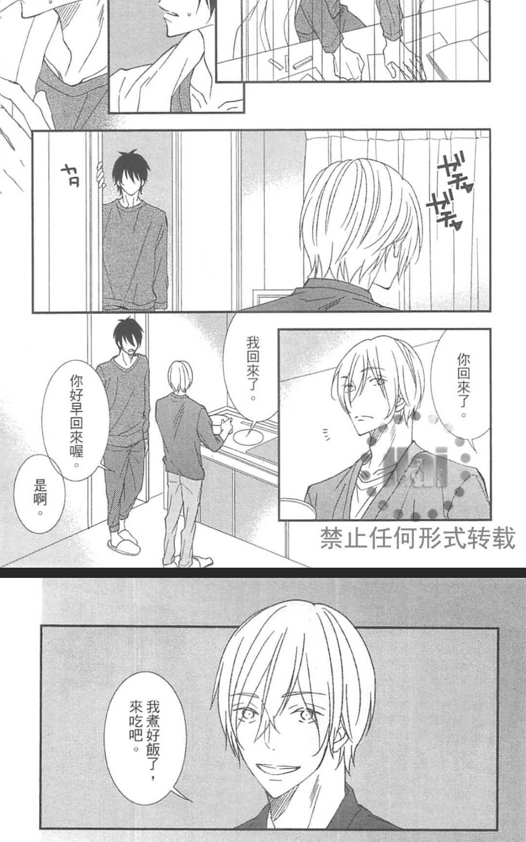 【基因破坏者[腐漫]】漫画-（ 第1卷 ）章节漫画下拉式图片-126.jpg