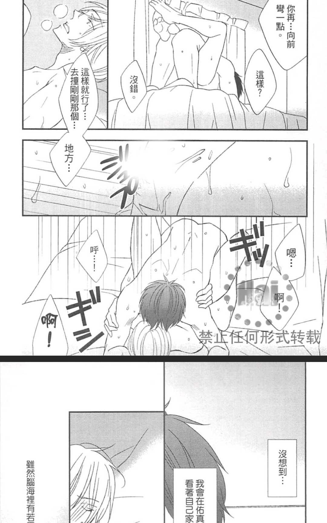 【基因破坏者[腐漫]】漫画-（ 第1卷 ）章节漫画下拉式图片-137.jpg