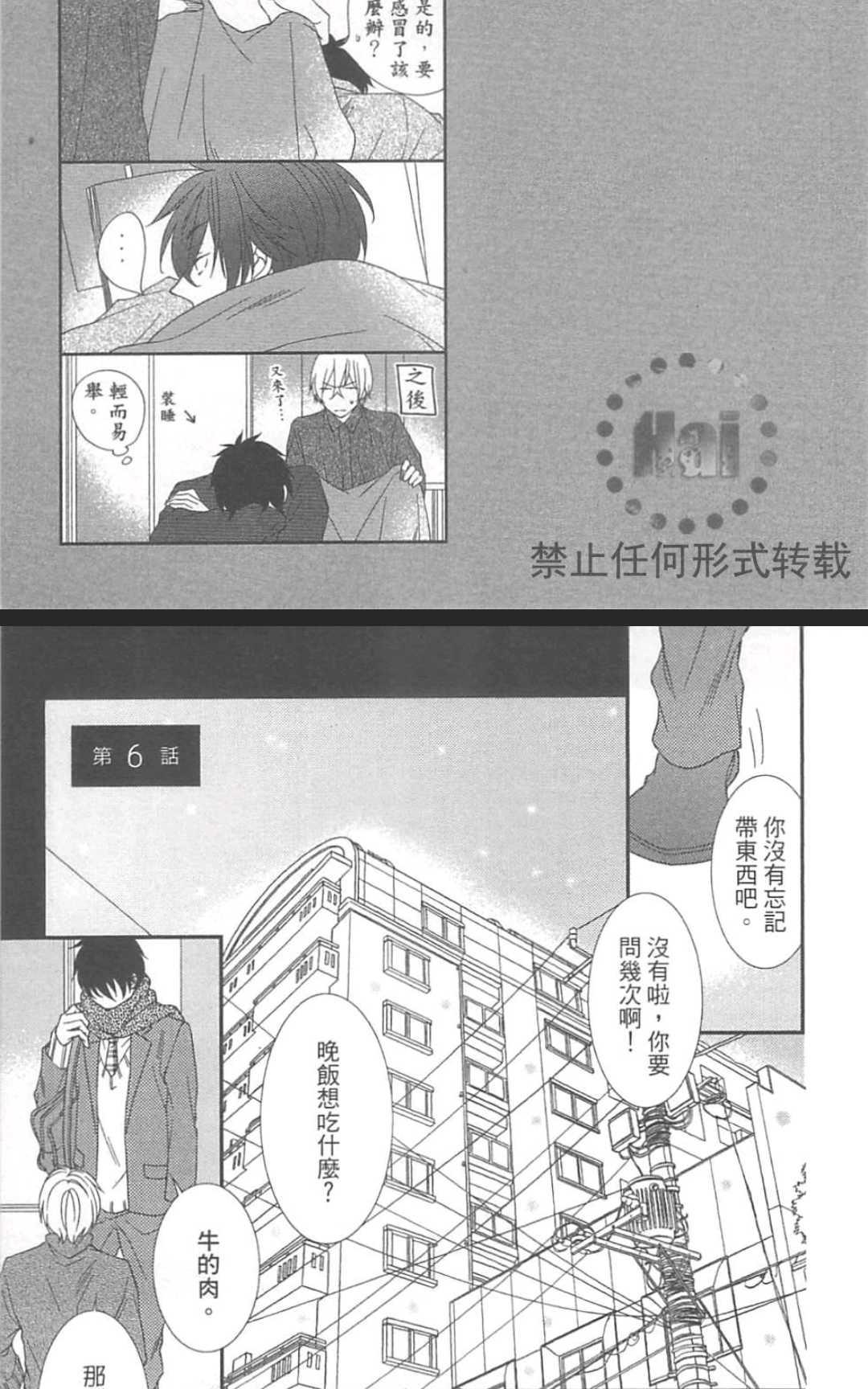 【基因破坏者[腐漫]】漫画-（ 第1卷 ）章节漫画下拉式图片-140.jpg