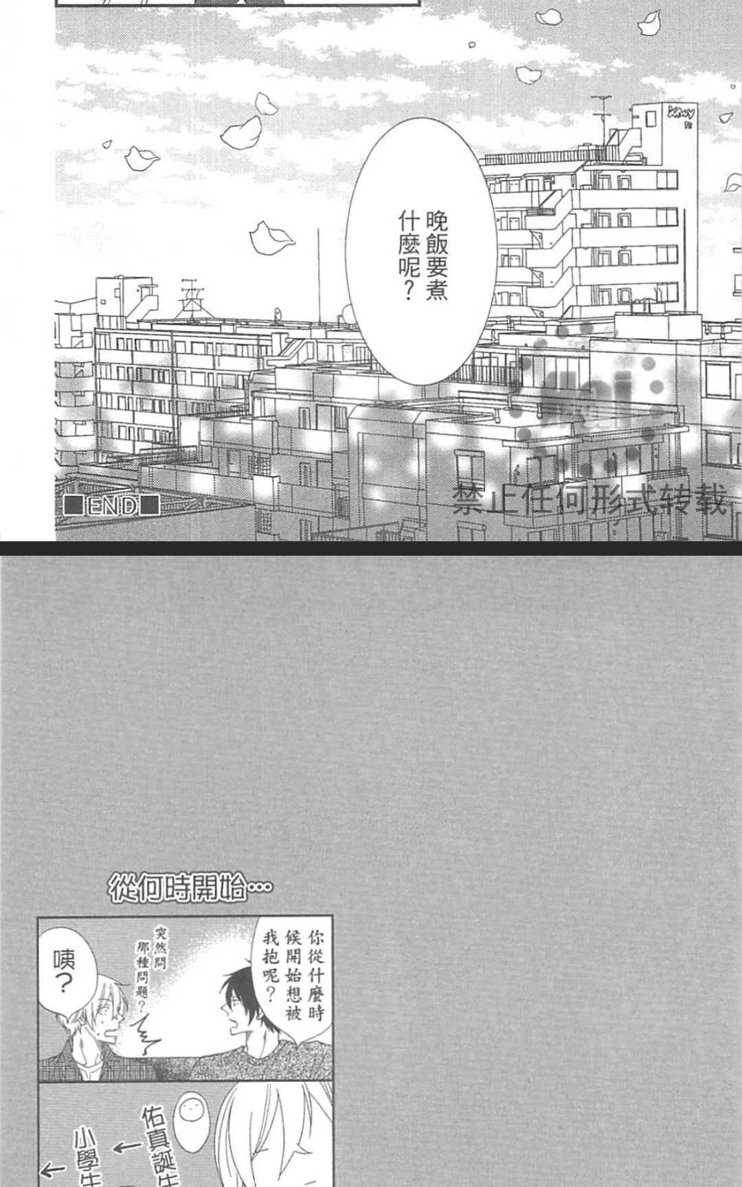 【基因破坏者[腐漫]】漫画-（ 第1卷 ）章节漫画下拉式图片-164.jpg