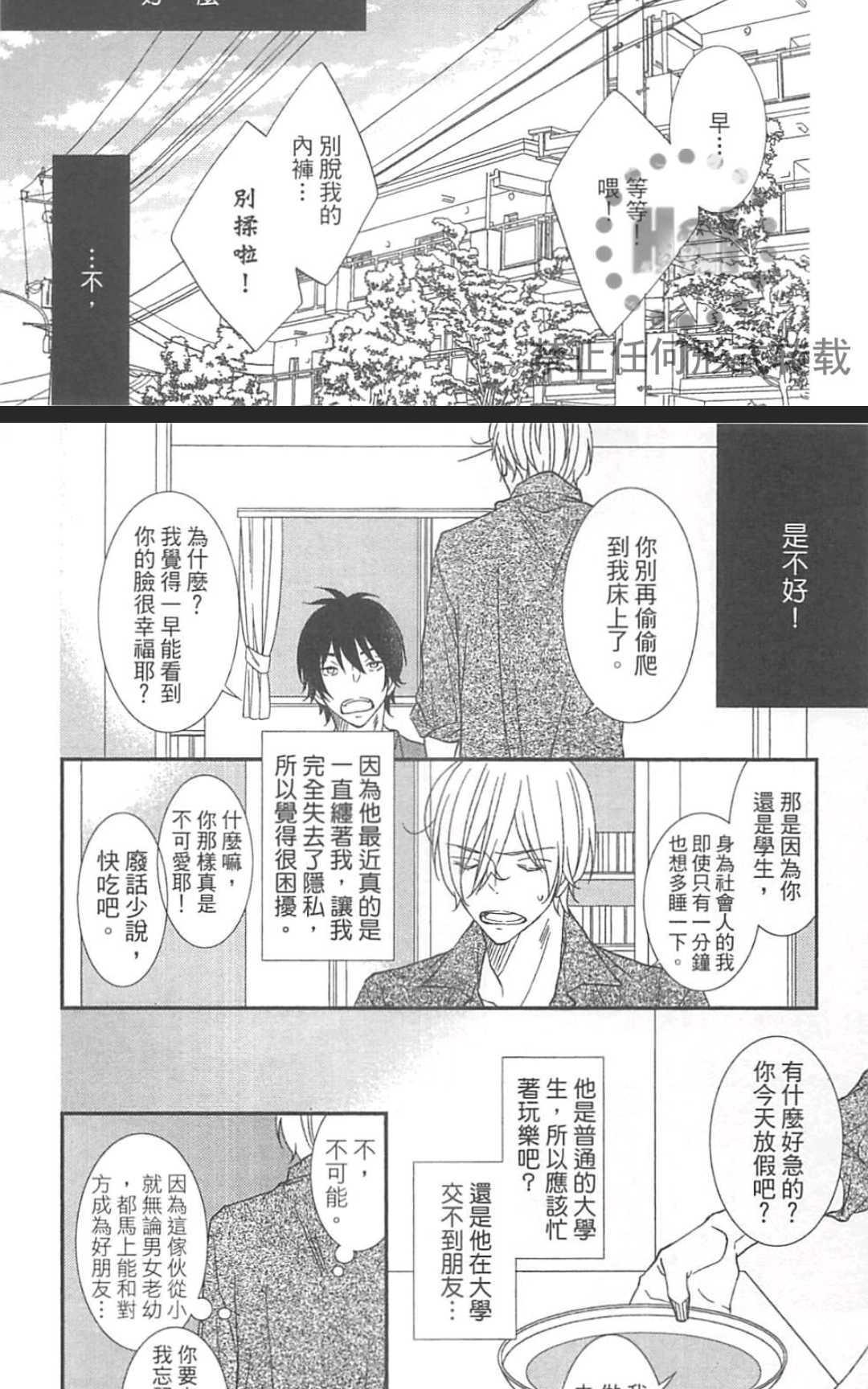 【基因破坏者[腐漫]】漫画-（ 第1卷 ）章节漫画下拉式图片-166.jpg