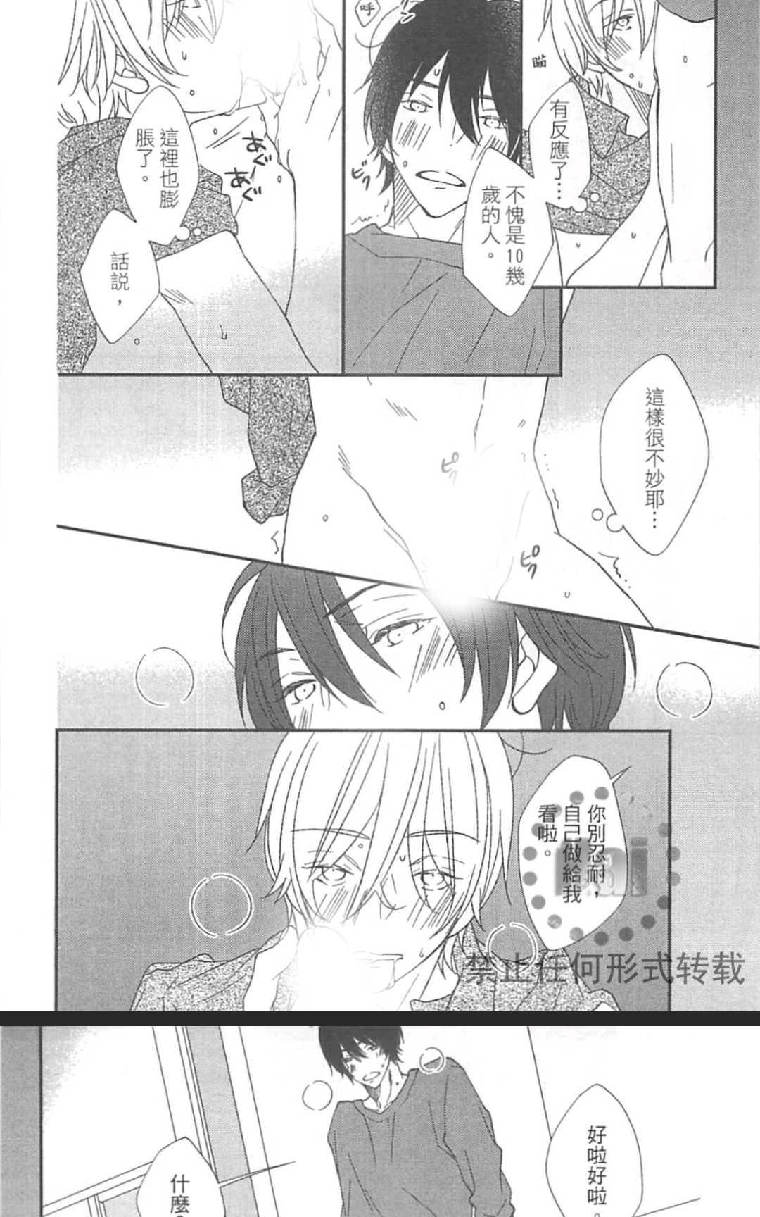 【基因破坏者[腐漫]】漫画-（ 第1卷 ）章节漫画下拉式图片-171.jpg