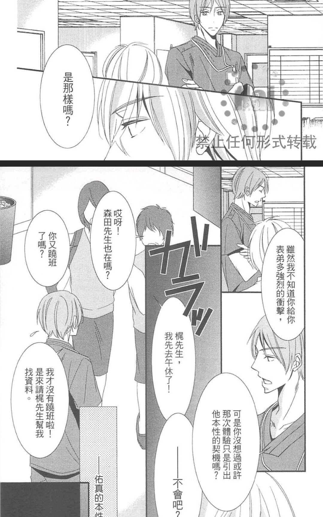 【基因破坏者[腐漫]】漫画-（ 第1卷 ）章节漫画下拉式图片-20.jpg