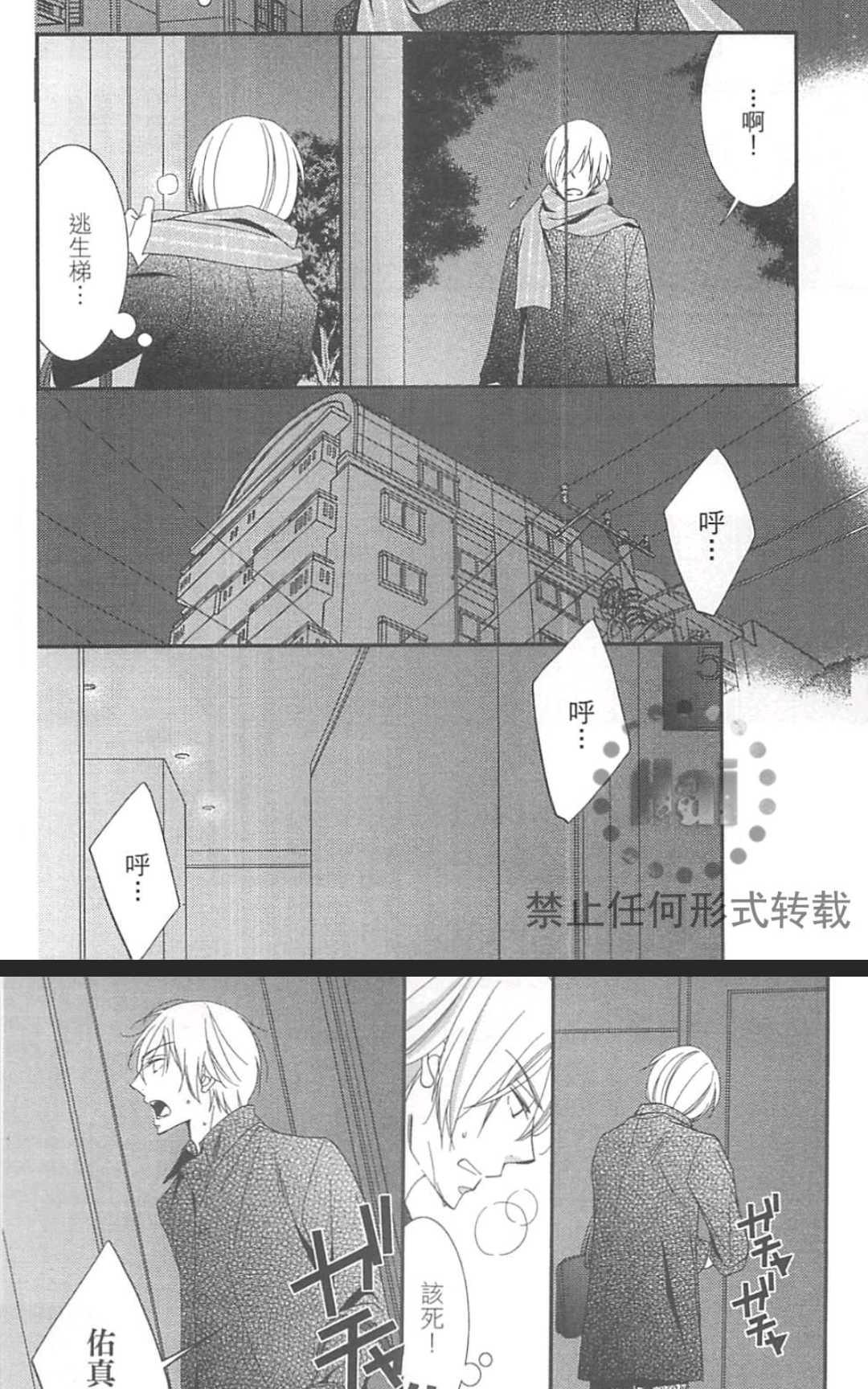 【基因破坏者[腐漫]】漫画-（ 第1卷 ）章节漫画下拉式图片-26.jpg