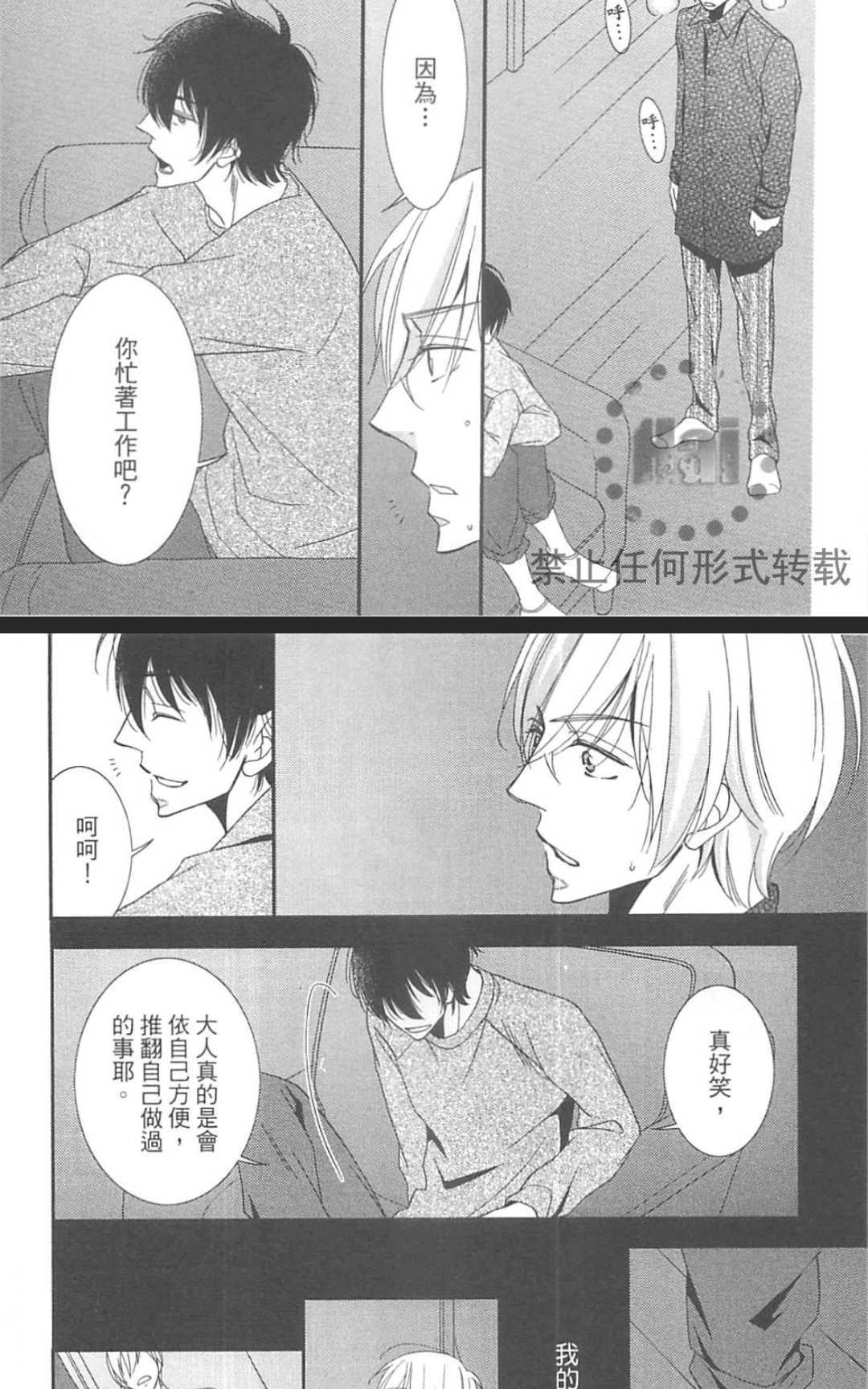 【基因破坏者[腐漫]】漫画-（ 第1卷 ）章节漫画下拉式图片-29.jpg