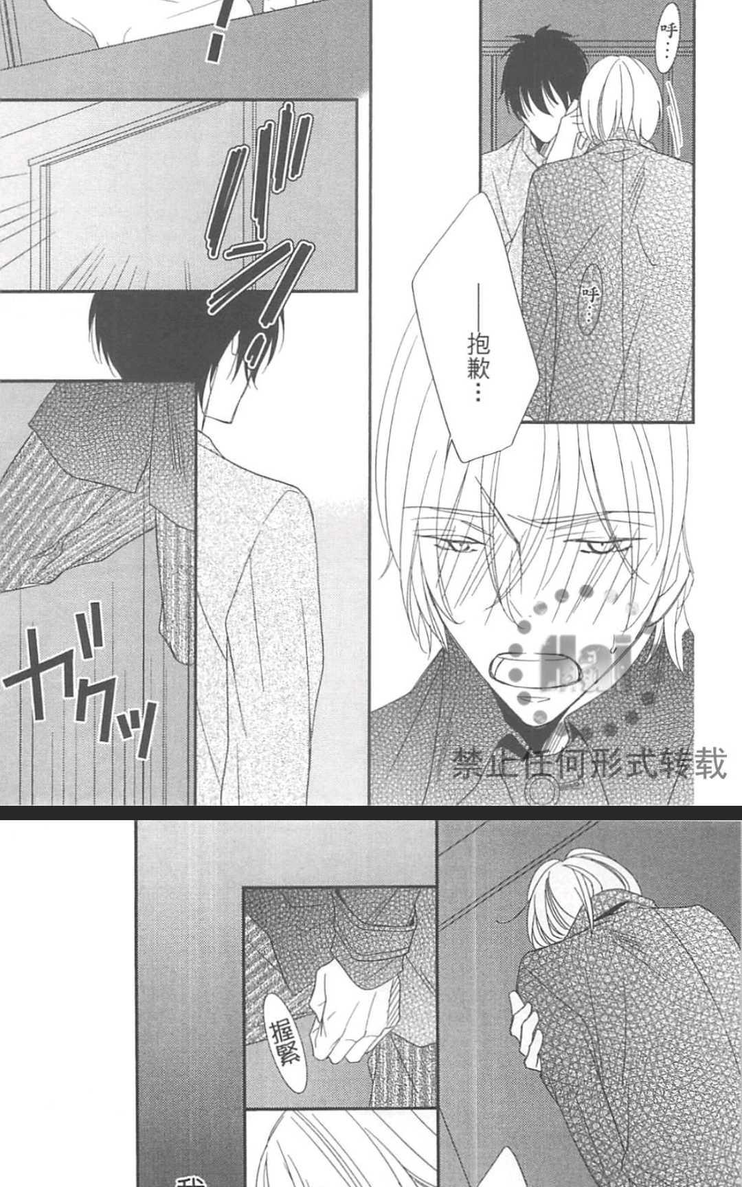 【基因破坏者[腐漫]】漫画-（ 第1卷 ）章节漫画下拉式图片-38.jpg