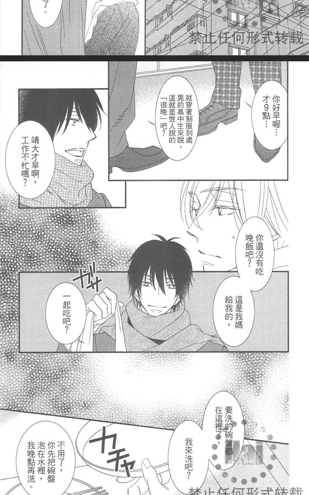 【基因破坏者[腐漫]】漫画-（ 第1卷 ）章节漫画下拉式图片-45.jpg