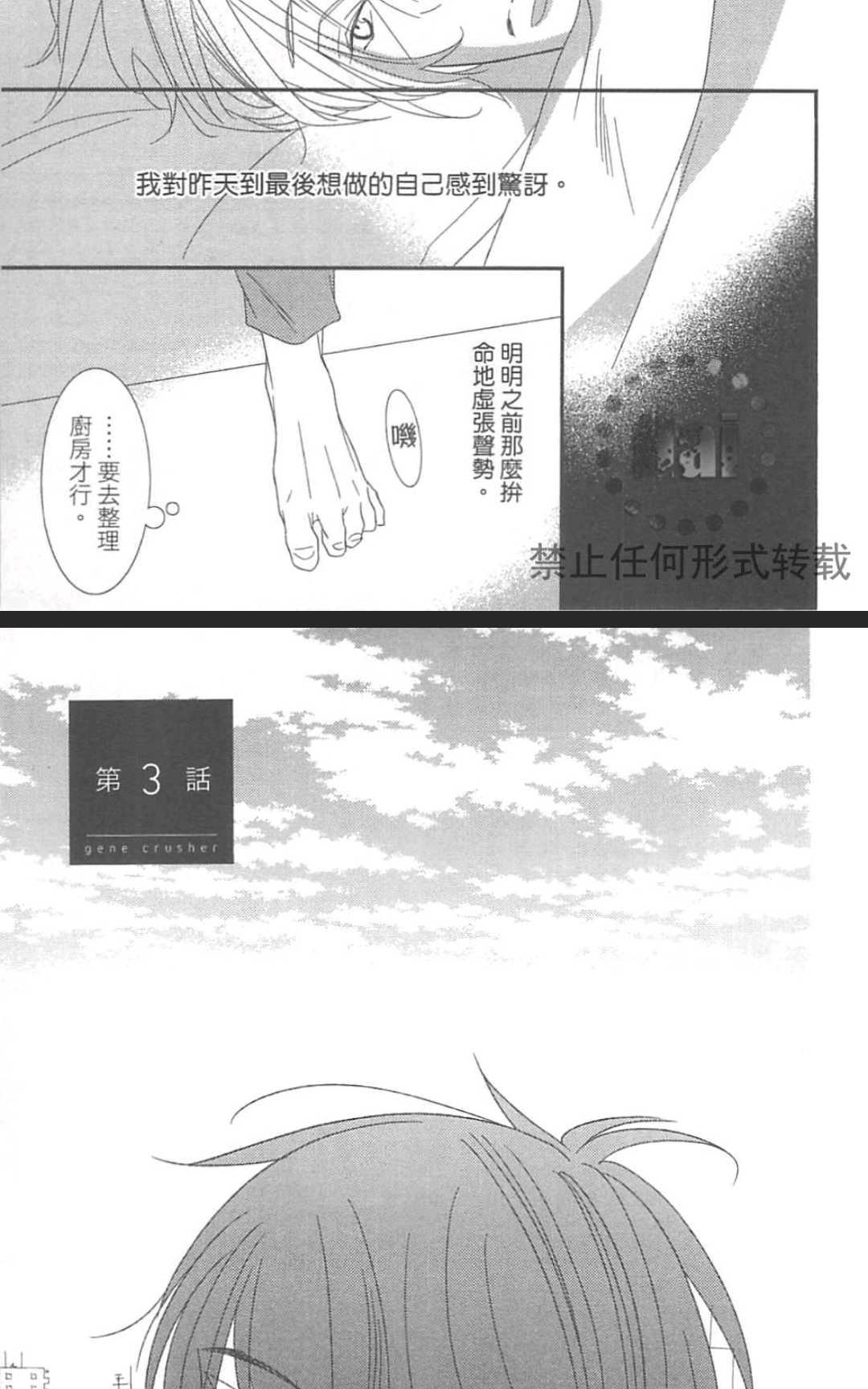 【基因破坏者[腐漫]】漫画-（ 第1卷 ）章节漫画下拉式图片-64.jpg