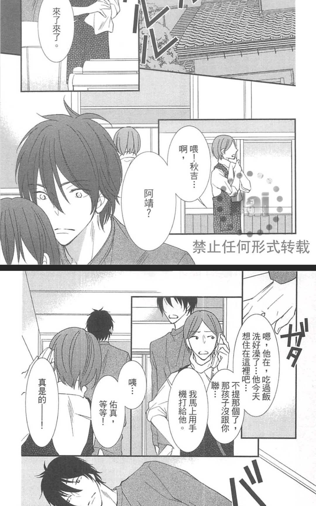 【基因破坏者[腐漫]】漫画-（ 第1卷 ）章节漫画下拉式图片-75.jpg