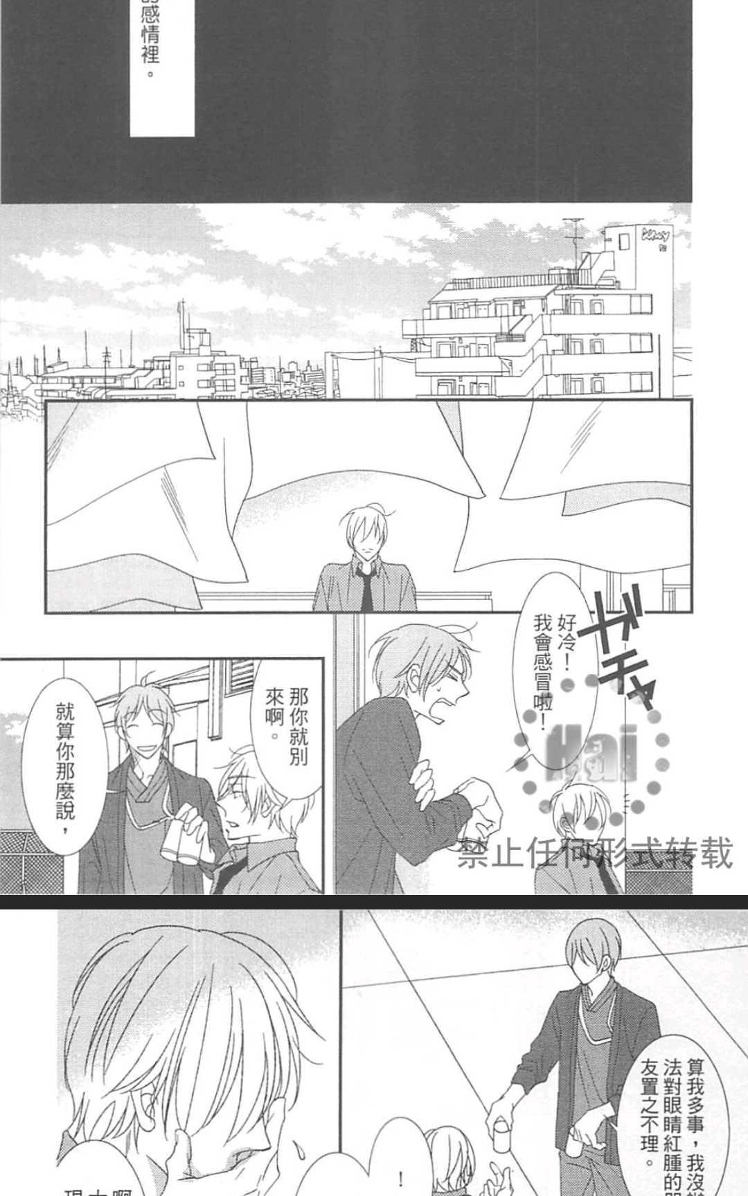 【基因破坏者[腐漫]】漫画-（ 第1卷 ）章节漫画下拉式图片-96.jpg