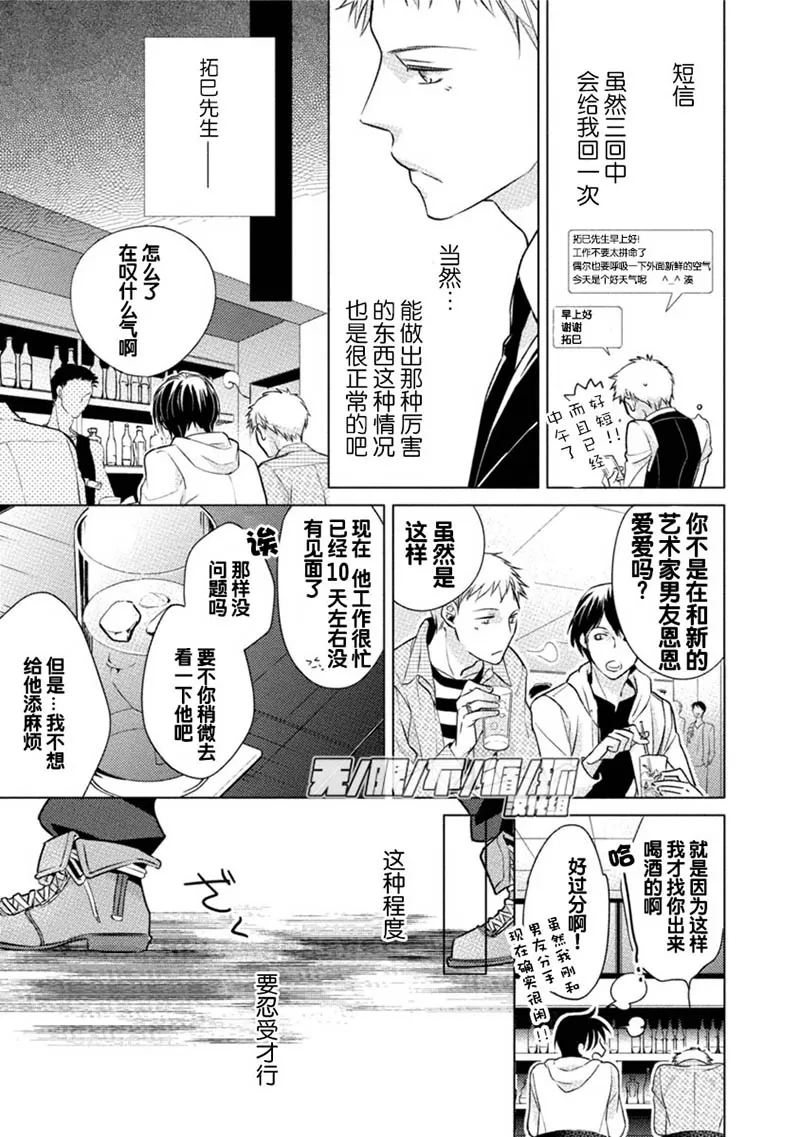 《这一定是梦中之吻》漫画最新章节 第2话 免费下拉式在线观看章节第【18】张图片